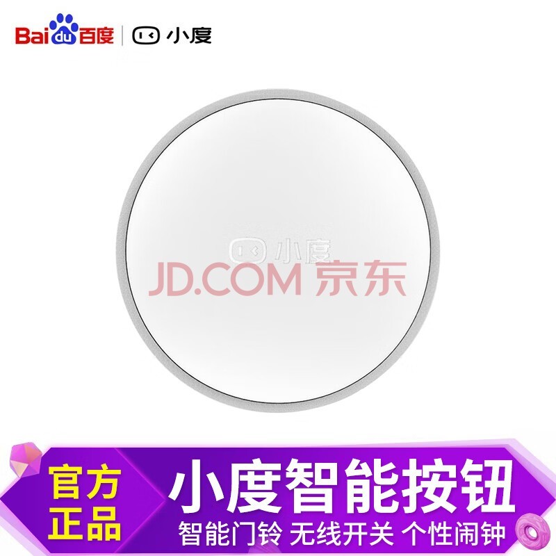 小度 智能红外遥控器电视空调多功能风扇灯泡遥控器机顶盒万能遥控器 语音操控 远程APP控制 小度智能按钮（配合小度音箱使用）