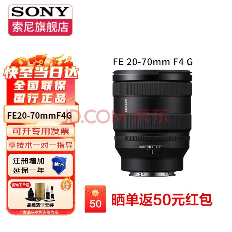 索尼（SONY）FE20-70mmF4 G全画幅 超广角 变焦G镜头SEL2070G FE20-70mm F4 G 官方标配