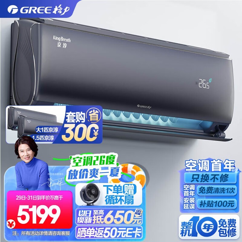 【手慢无】格力京淳系列空调新品到手价5169元,去除甲醛净化器仅需