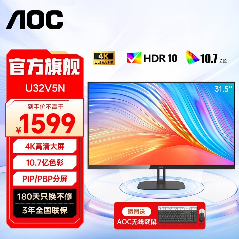 AOC U32V5N