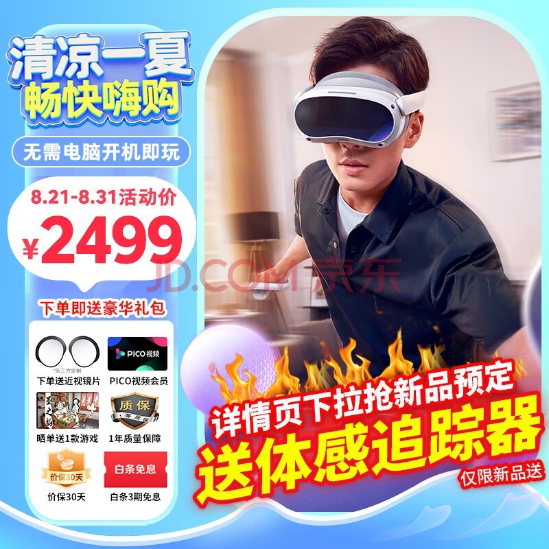 PICO 4 【全国七仓发货】 VR一体机 Pro智能眼镜AR VR体感游戏机3D头盔 非PICO 4 Ultra PICO 4 128G【七仓发次日达】