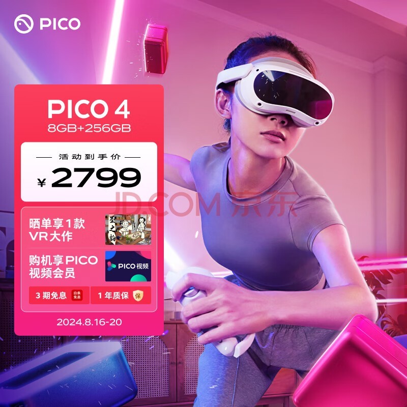 PICO抖音集团旗下XR品牌PICO 4 VR 一体机8+256G VR眼镜 空间计算AR观影智能头显游戏机串流非quest3