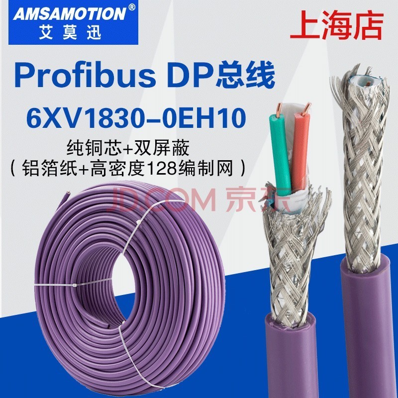 艾莫迅 485通讯线 兼容西门Profibus DP总线电缆线6XV1830-0EH10双绞屏蔽线 1米1根6XV1830-0EH10