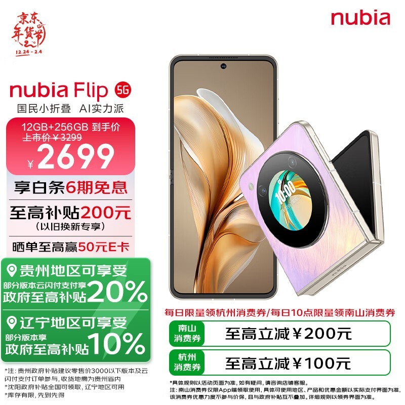 Ŭ Flip(12GB/256GB)