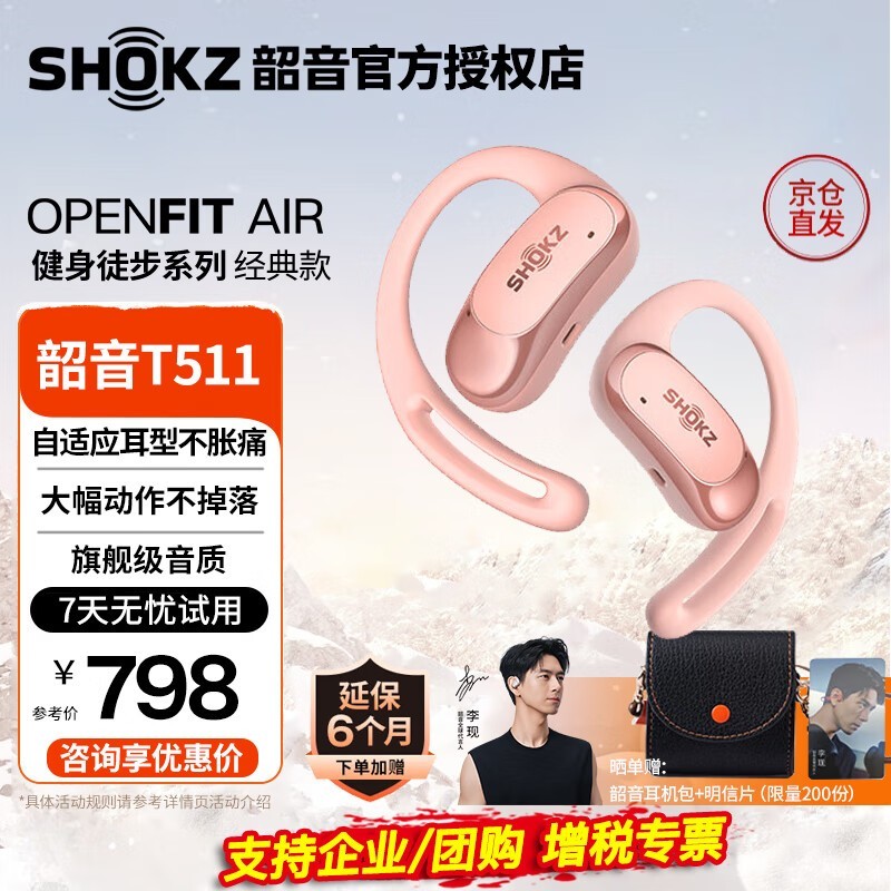 OpenFit Air T511 ʽ߽ 668Ԫʱ