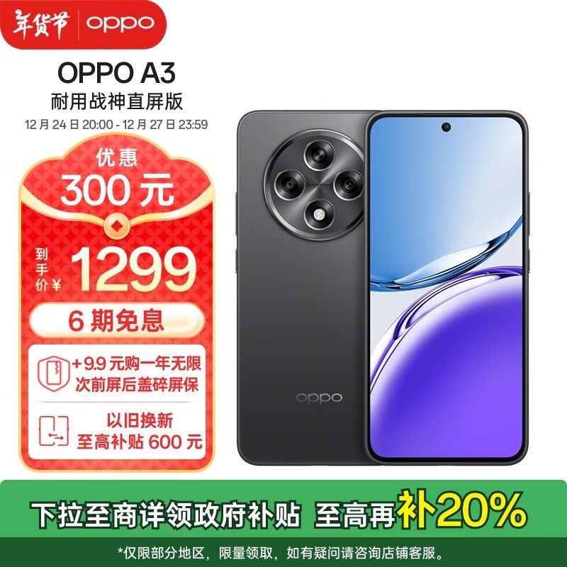 OPPO A3 5Gֻ972ԪŻȯ