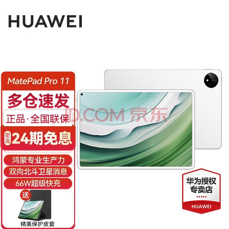 ΪHUAWEIƽMatePad Pro 11Ӣ 2024120Hzˢ2.5Kͨ칫ѧϰ 12G+256G WiFi  ٷ