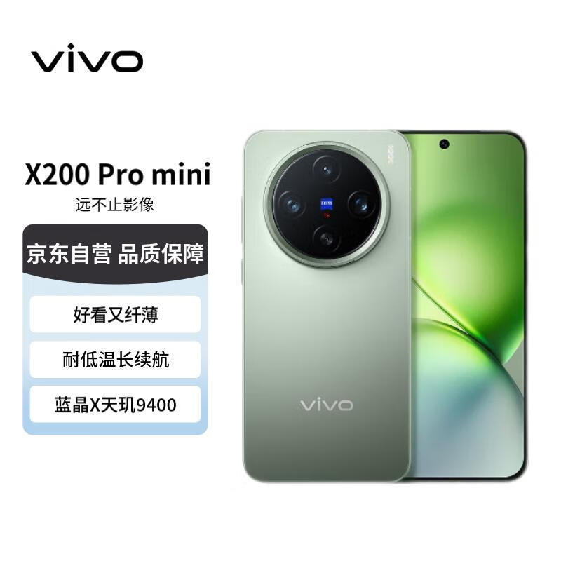 vivo X200 Pro mini 4739Ԫ֣