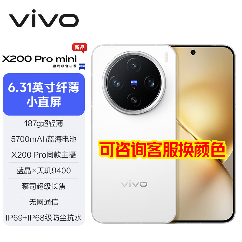 vivo X200 Pro mini 5GֻʱŻ4586Ԫ