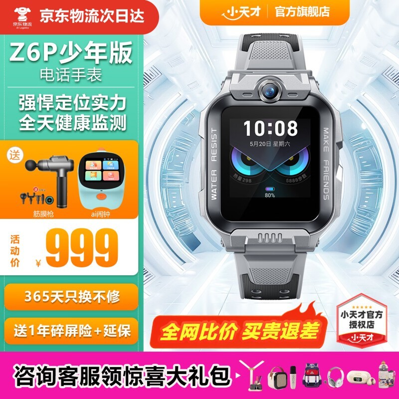  小天才Z6Pro少年版儿童电话手表仅售899元
