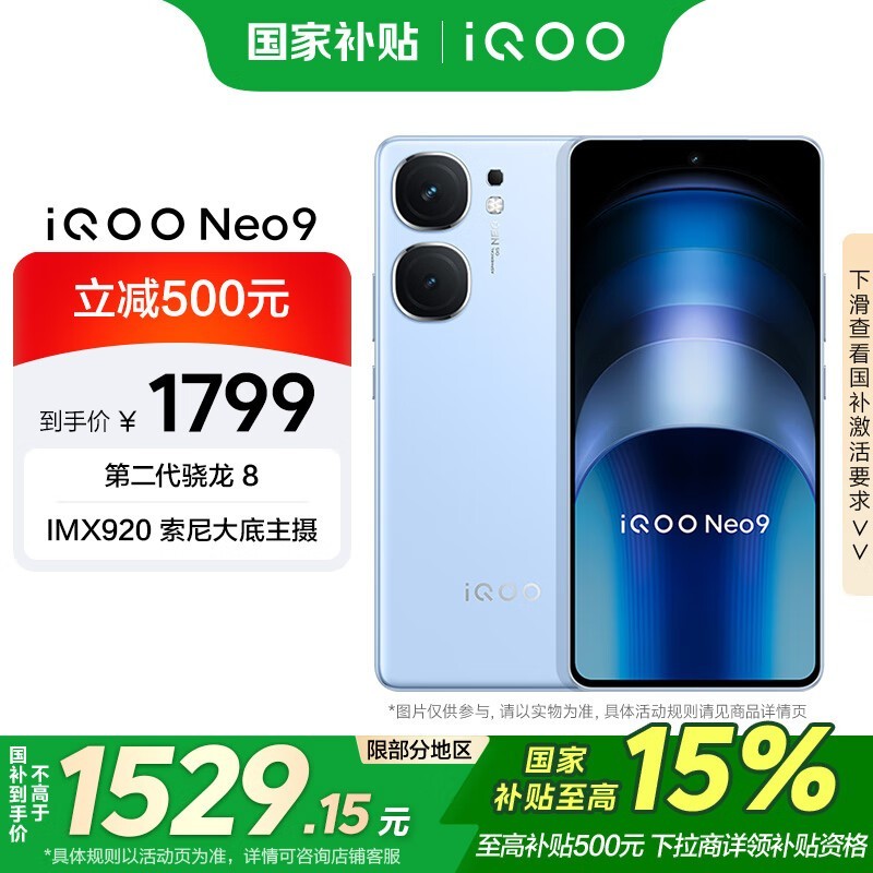 iQOO Neo9(12GB/256GB)