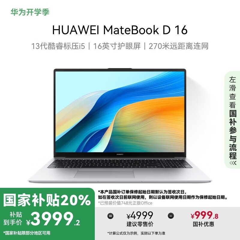 Ϊ MateBook D 16 ܰ 2024(i5 13500H/16GB/1TB)