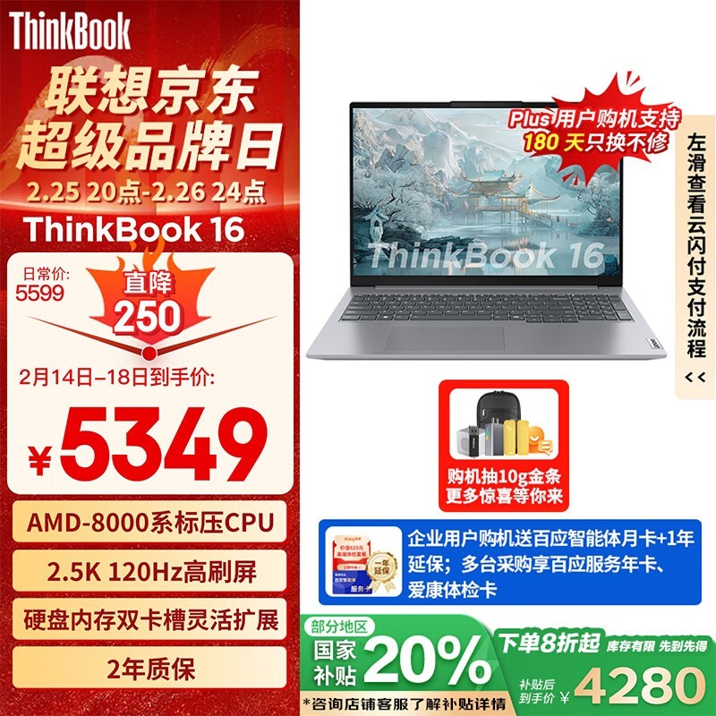 ThinkBook 16 ʼǱŻݴУּ4249Ԫ