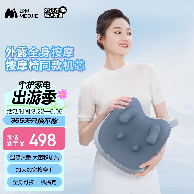 妙界MOJE M8按摩器，原价698现428超值