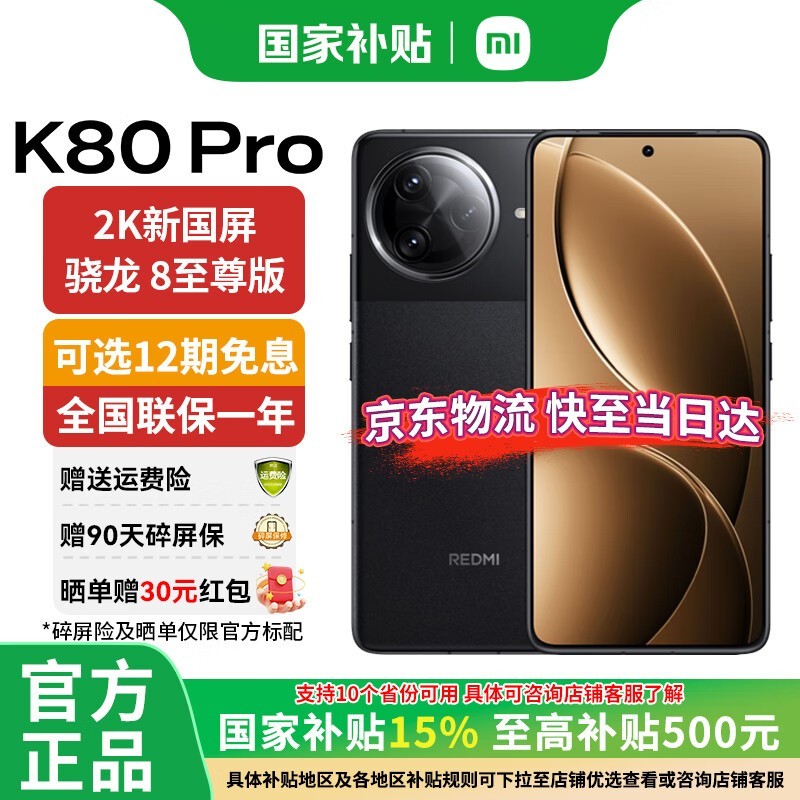 СRedmi K80 ProƷǿ5Gֻ2919Ԫ