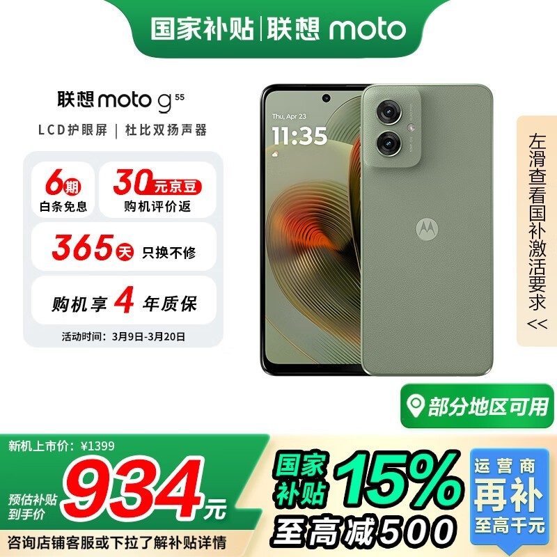 Moto g55(8GB/256GB)