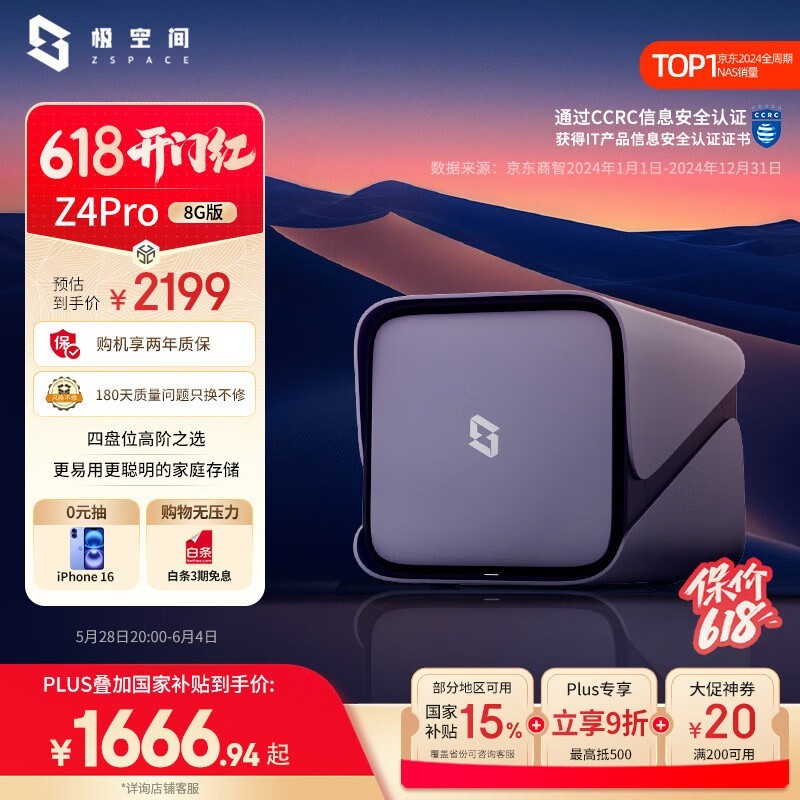 ռ Z4Pro 8G