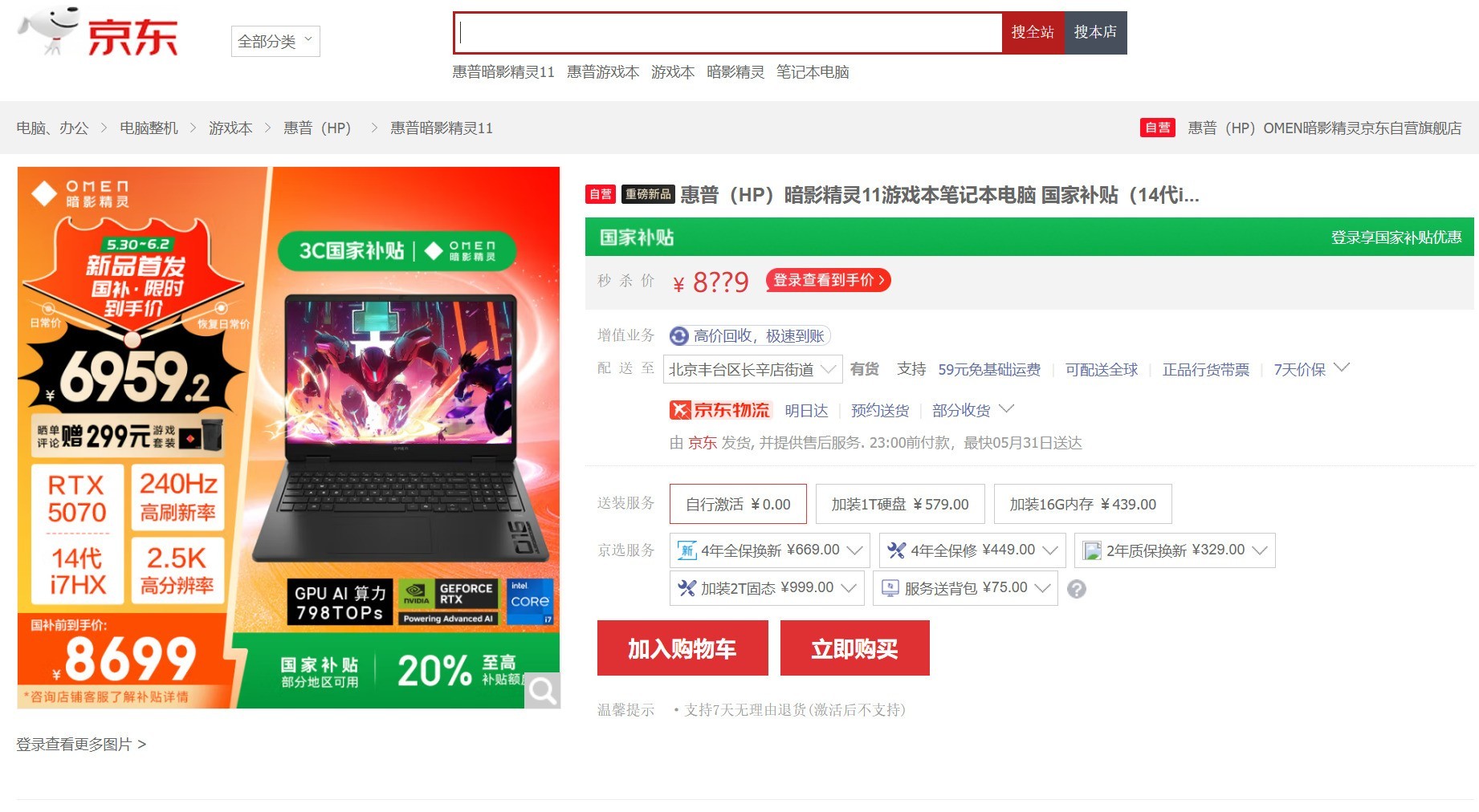 OMEN��Ӱ���� 11��240Hz�羺������������ ͬ���ټ�