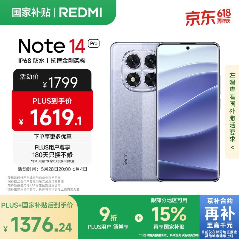 Redmi  Note 14 Pro(12GB/512GB)