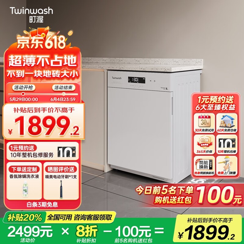 T08WСͲϴ»Żݼ1999Ԫ