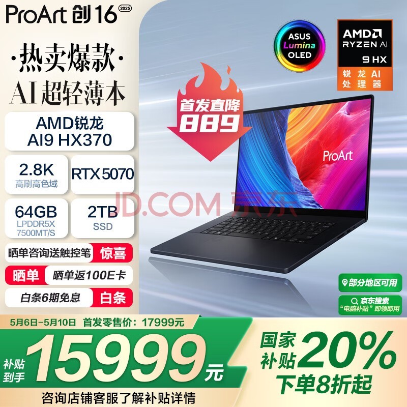 ��˶ProArt��16 2025 AMD����AI9 HX370 RTX5070 64G 2T 2.8K 120Hz OLED 16�������ᱡ�����ʼǱ�����