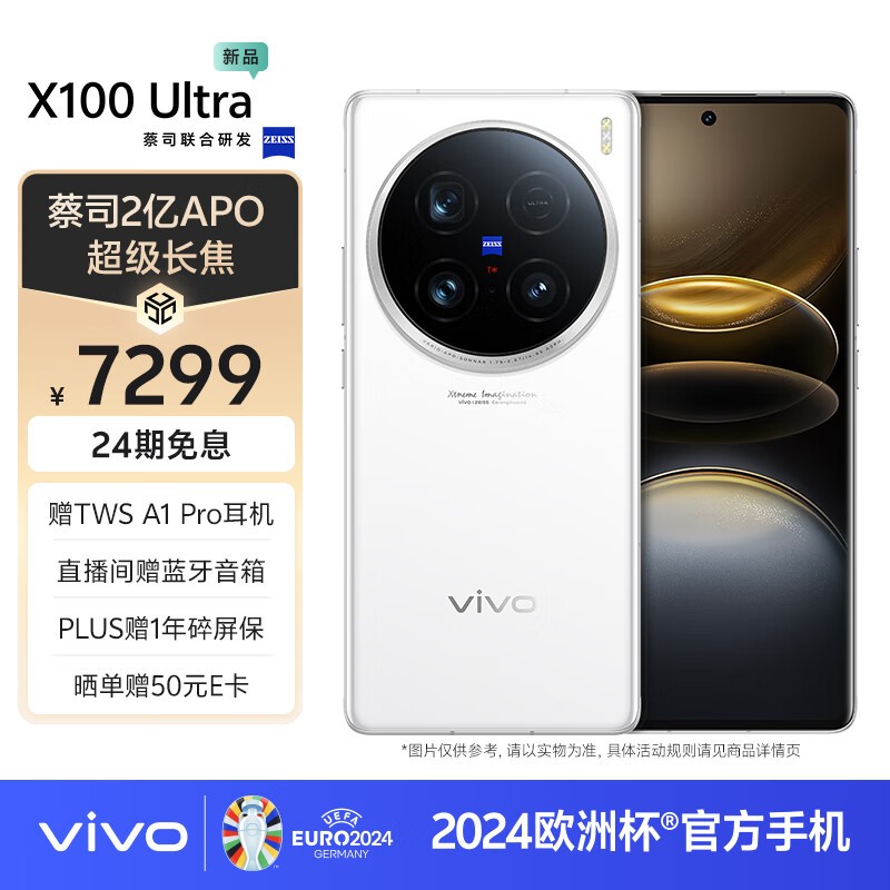 vivo X100 Ultra(16GB/256GB)