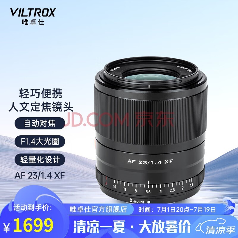 唯卓仕23mm F1.4富士口自动对焦镜头大光圈人像适用X卡口XT30II XS10 XS20 XT5 XT4 XE4微单相机定焦镜头 AF 23/1.4 XF【黑色】 官方标配