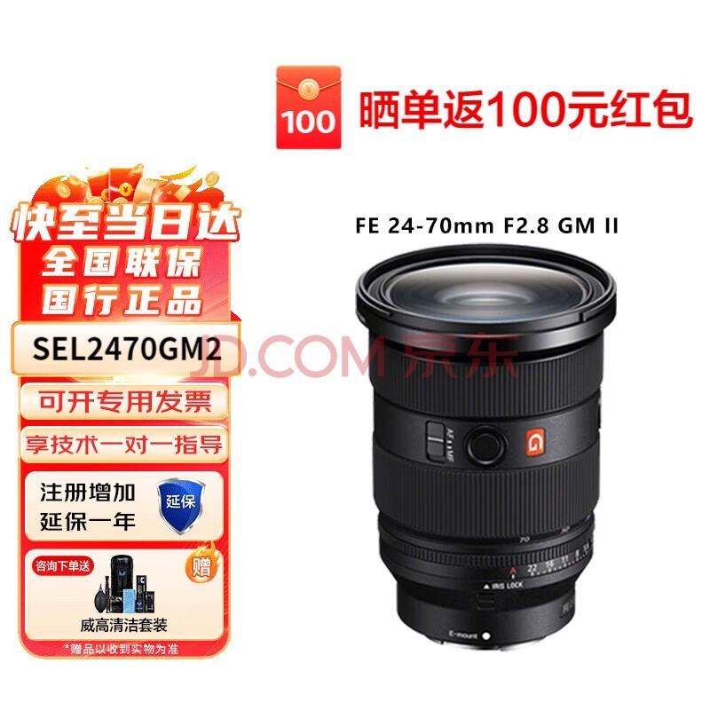 索尼（SONY）FE 24-70mm F2.8 GM II 全画幅标准变焦大三元二代G大师镜头SEL2470GM2 FE24-70mm F2.8 GM二代 官方标配