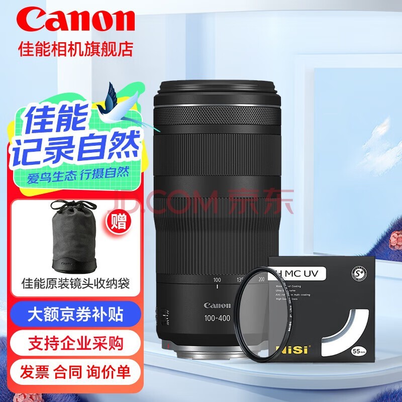 佳能（Canon） rf100-400mm F5.6-8全画幅专微镜头适用EOSR RP R5 R6 RF100-400+耐司HMC镀膜UV 标配