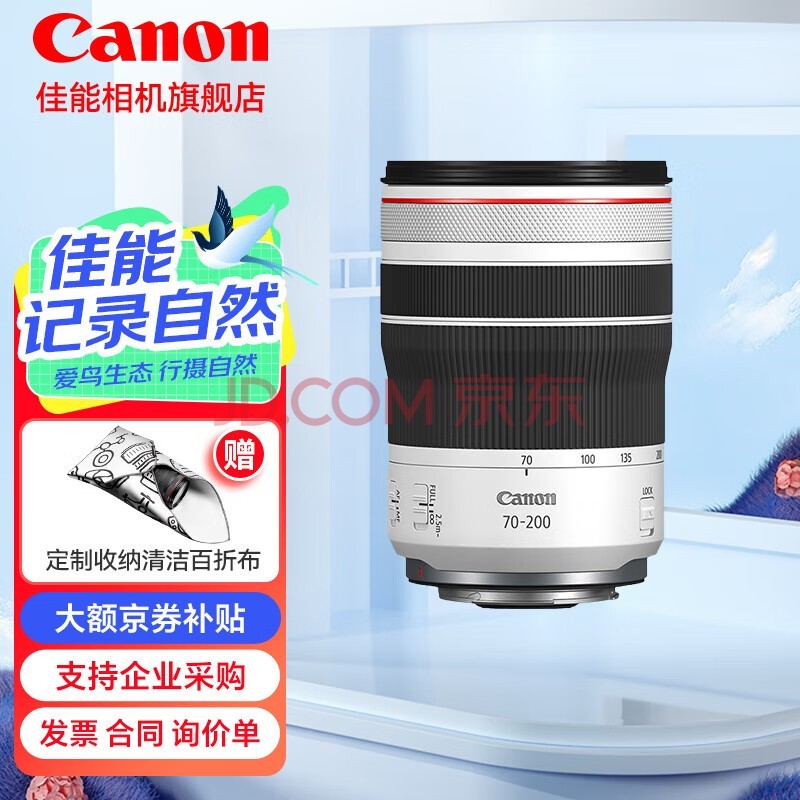 佳能（Canon） rf70-200 f4 L IS USM专微全画幅小三元镜头适用EOS R R5 RF70-200mm F4 L IS USM 官方标配