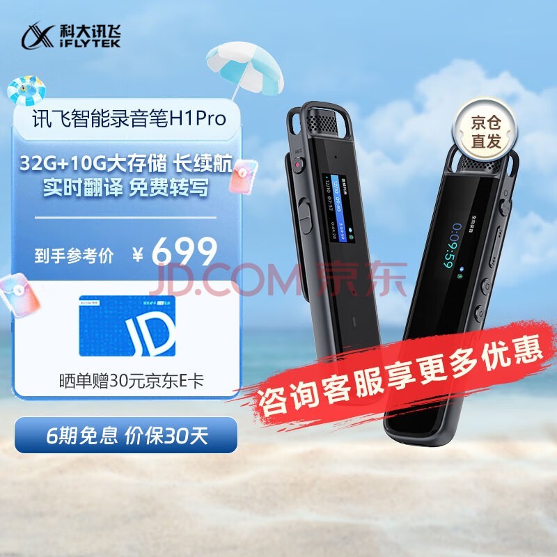 科大讯飞智能录音笔H1Pro 听见转写助手32G专业高清降噪会议录音转文字翻译 小巧随身便携录音笔取证学习 讯飞智能录音笔H1 Pro