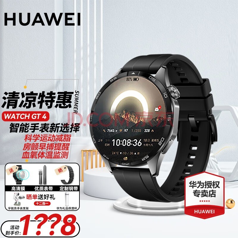 华为（HUAWEI）【清凉季狂欢购】华为手表watch gt4运动智能两周续航蓝牙通话防水男女电话血氧监测AX智能3pro 46MM曜石黑(黑色氟橡胶表带)