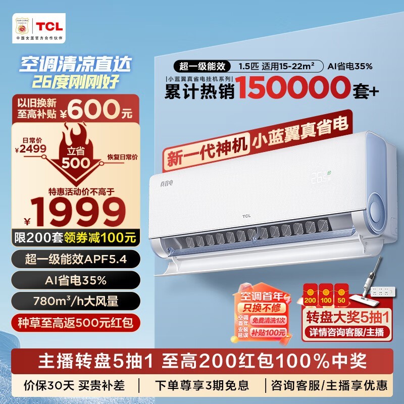 ޡTCL ʡProϵпյ 1550Ԫ֣