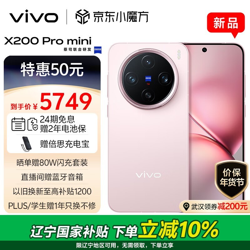 vivo X200 Pro mini(16GB/1TB)