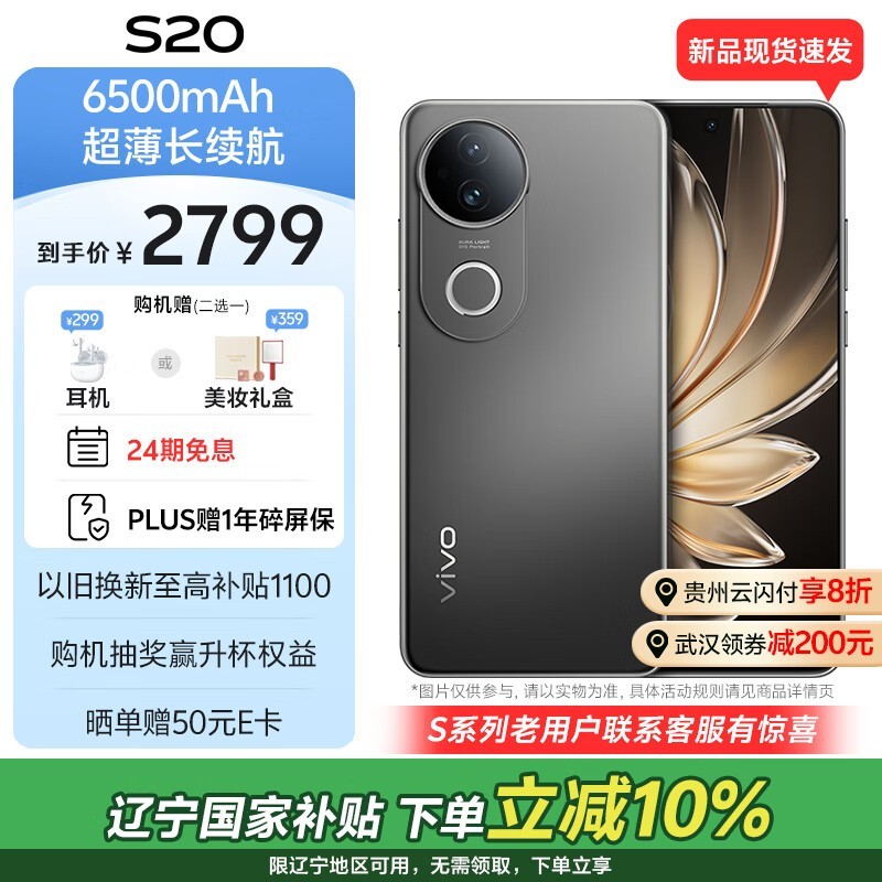 vivo S20(12GB/512GB)