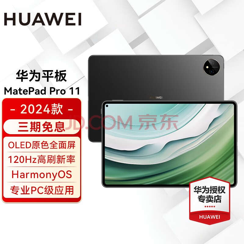 ΪƽMatePad Pro 11һƽˢ120Hzȫѧϰְ칫 2412G+256G WIFI ׽ ٷ䡾ɹ