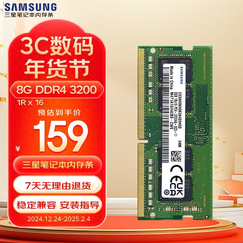  8GB DDR4 2666