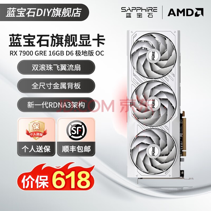 蓝宝石蓝宝石（Sapphire）AMD RADEON RX 7900 GRE 16G 超白金 高性能台式机游戏显卡 7900GRE极地版/16G