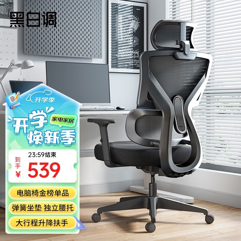 【手慢无】黑白调人体工学椅P5双背款527元！