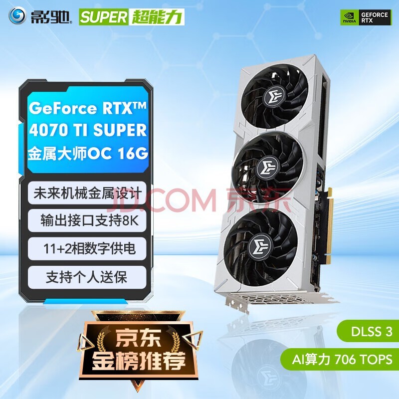 影驰 GeForce RTX 4070Ti SUPER新品/RTX4070Ti S 设计视频渲染AI绘图2K游戏电竞台式机电脑显卡 RTX4070 Ti SUPER 金属大师 OC