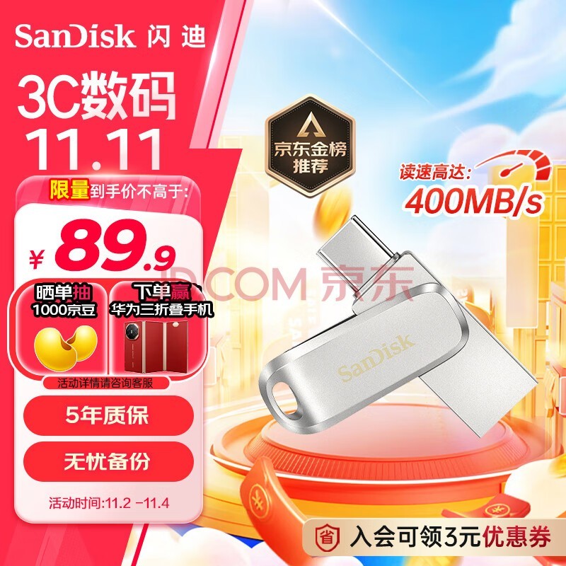 闪迪（SanDisk）128GB Type-C USB3.2 手机U盘DDC4 读速高达400MB/s 自动备份 手机电脑两用 金属双接口大容量优盘