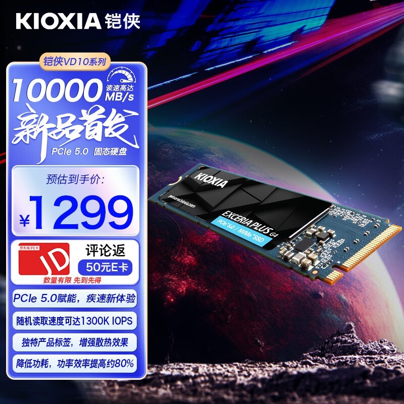 铠侠2TB SSD固态硬盘限时特惠1252元!