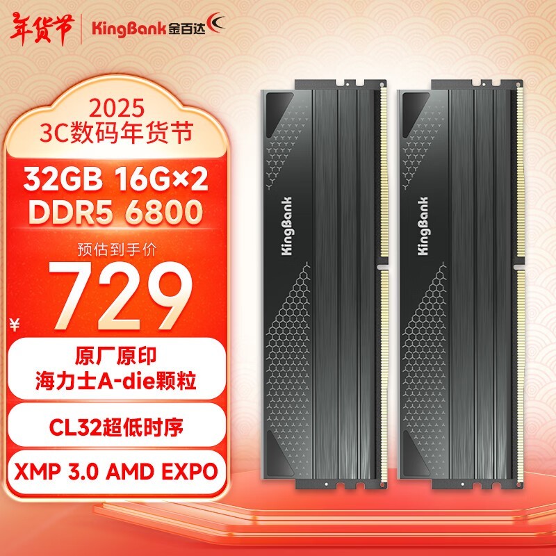24Ԫ ʿ 32GB DDR5̨ʽڴֻ705Ԫ