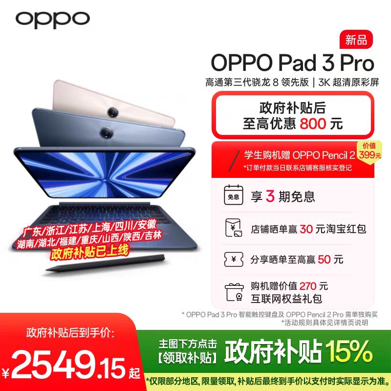 OPPO Pad 3 Pro 12.1Ӣ ƽ