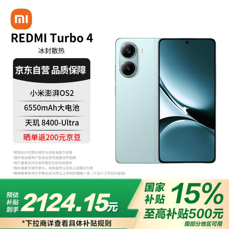 С REDMI Turbo 4 16GB+512GB ǳ 5GֻףּԼ1924.15