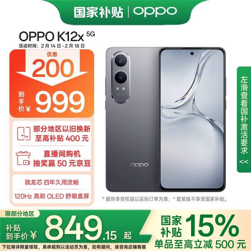 OPPO K12x(8GB/256GB)