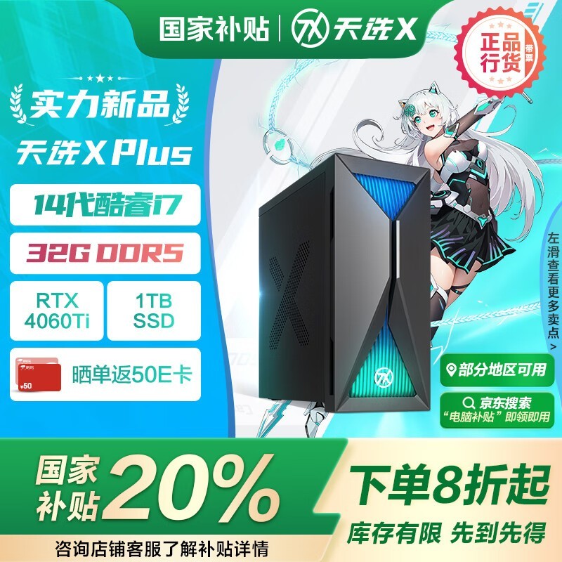 ˶ ѡX Plus 2024i7 14700F/32GB/1TB/RTX4060Ti