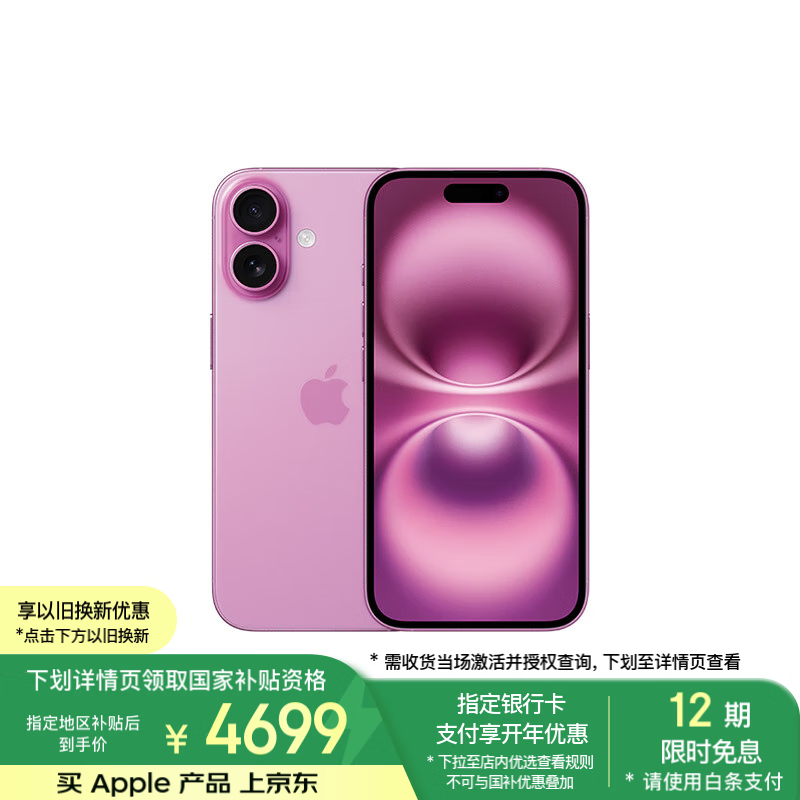 苹果 iPhone 16（128GB）