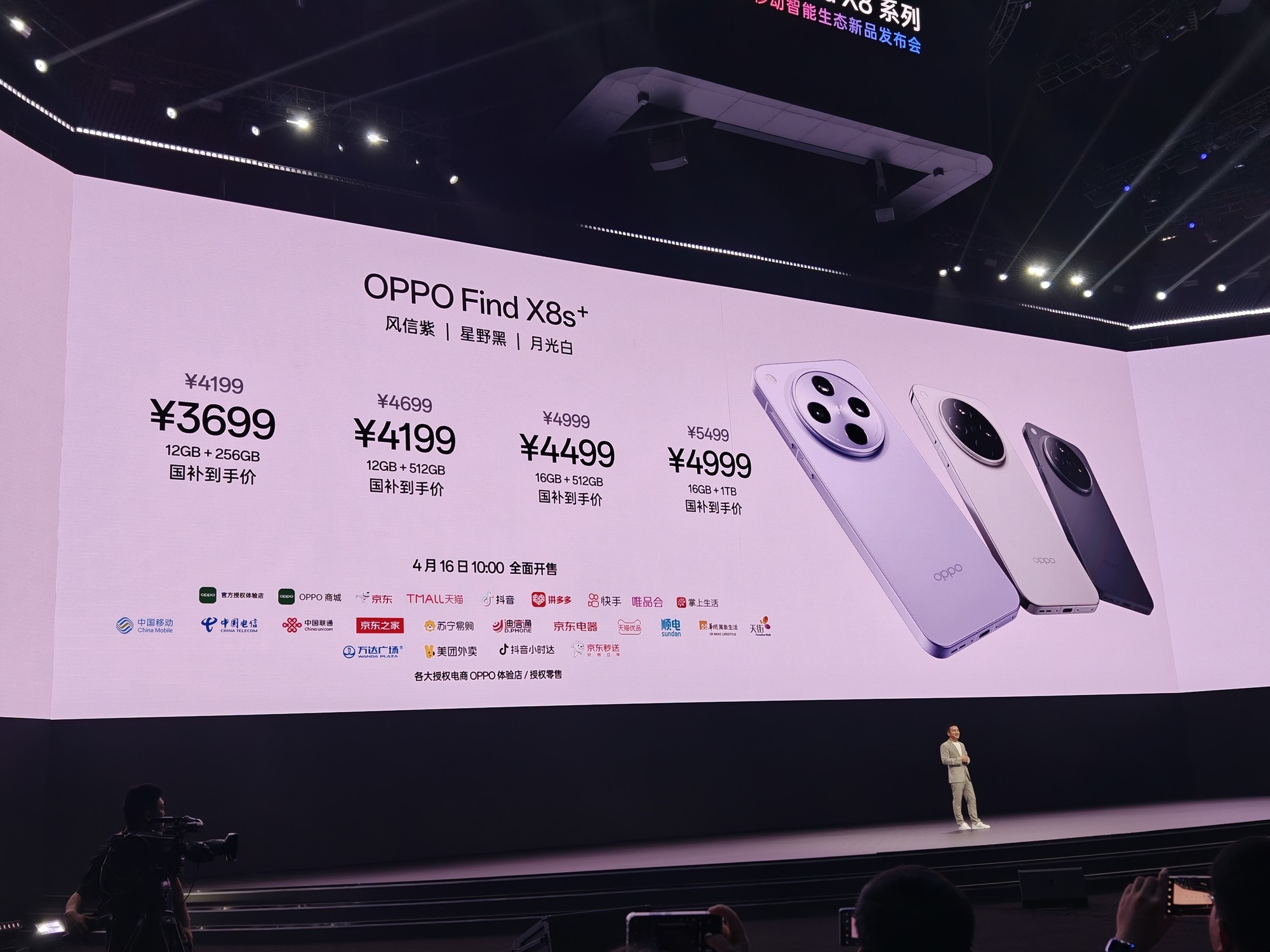 OPPO Find X8ȫϵ�۸񹫲� �������ּ�3699Ԫ��