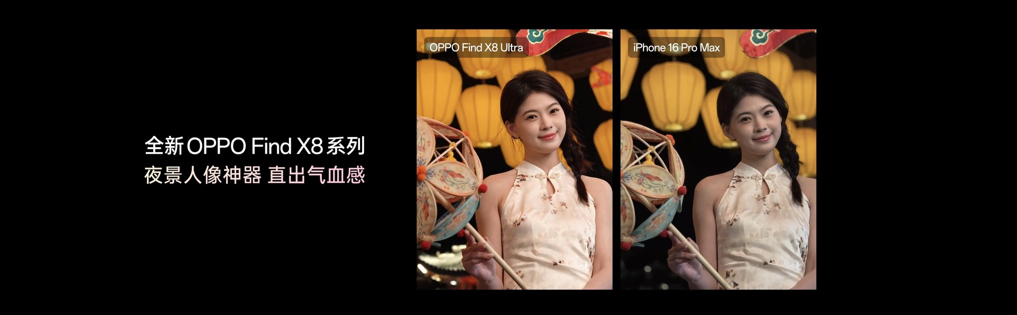 夜景人像神器,OPPO发布年度影像旗舰Find X8 Ultra